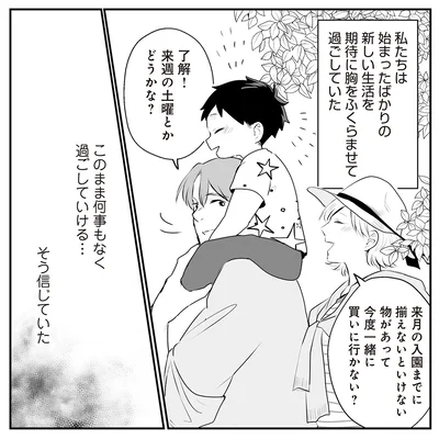 このまま何事もなく過ごしていけると信じていた