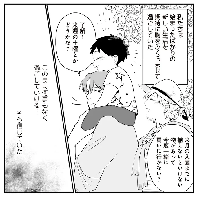 このまま何事もなく過ごしていけると信じていた