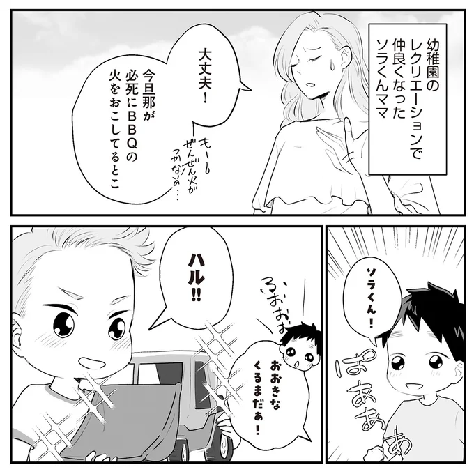 仲良くなったソラくんママ