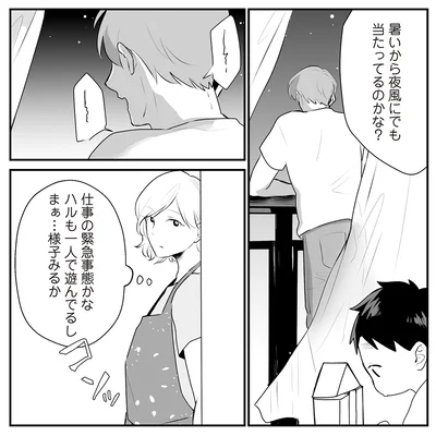 夜風にでも当たってるのかな？