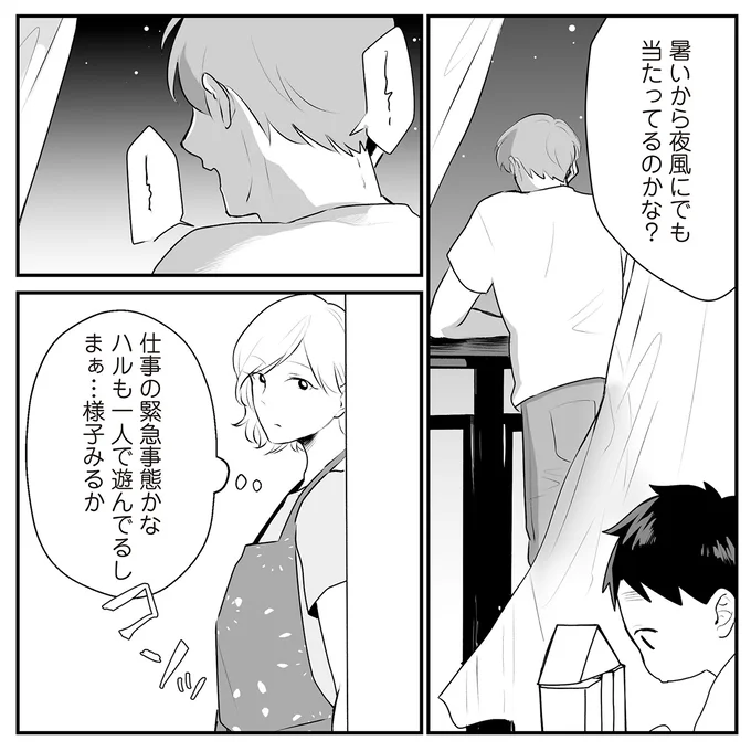 夜風にでも当たってるのかな？