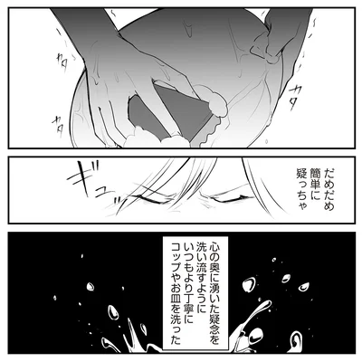 だめだめ　簡単に疑っちゃ