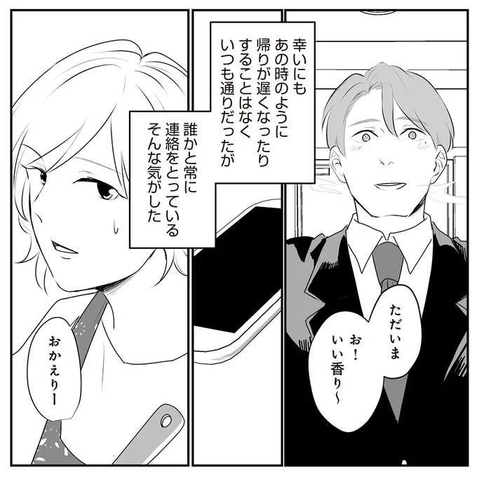 『バイバイ！ クソ旦那 2 元嫁と元旦那との再会』より