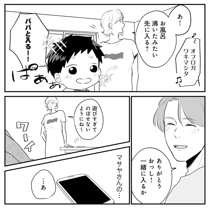 『バイバイ！ クソ旦那 2 元嫁と元旦那との再会』より