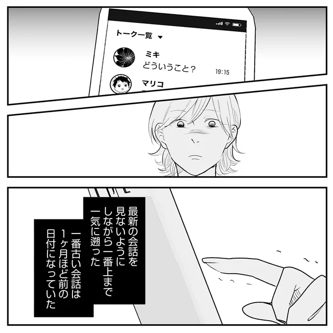 『バイバイ！ クソ旦那 2 元嫁と元旦那との再会』より