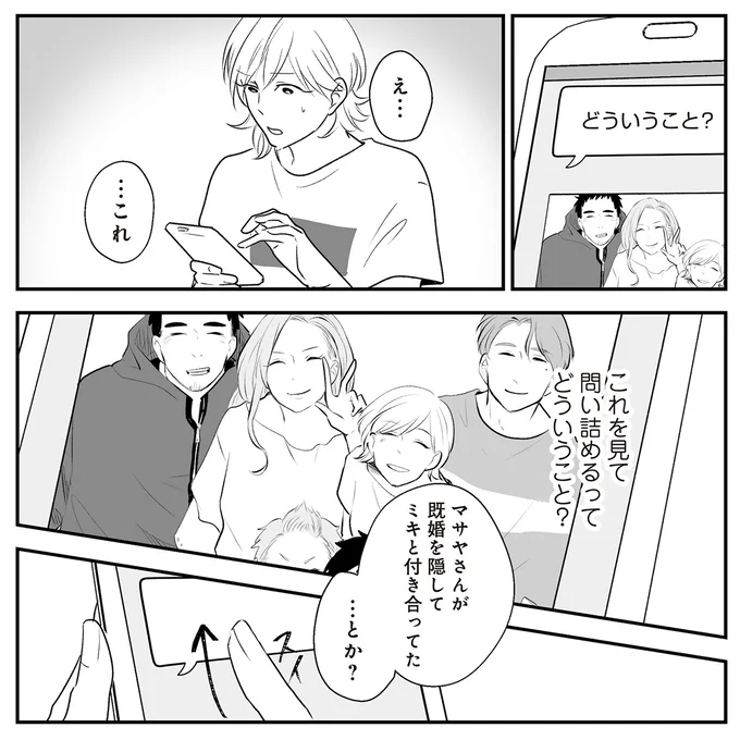 『バイバイ！ クソ旦那 2 元嫁と元旦那との再会』より