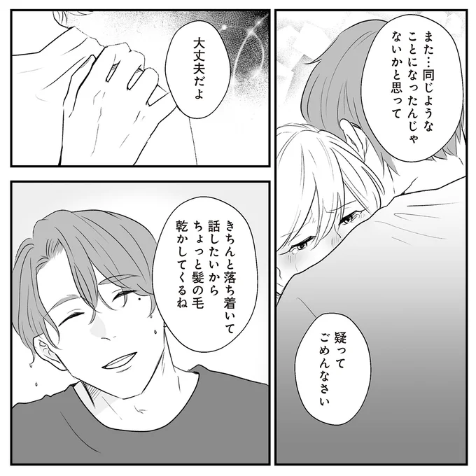 『バイバイ！ クソ旦那 2 元嫁と元旦那との再会』より