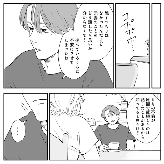 『バイバイ！ クソ旦那 2 元嫁と元旦那との再会』より