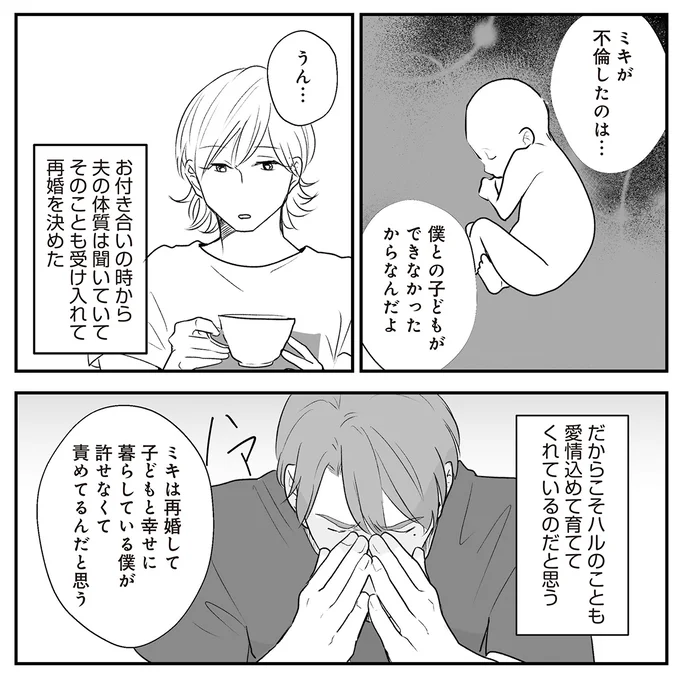 『バイバイ！ クソ旦那 2 元嫁と元旦那との再会』より