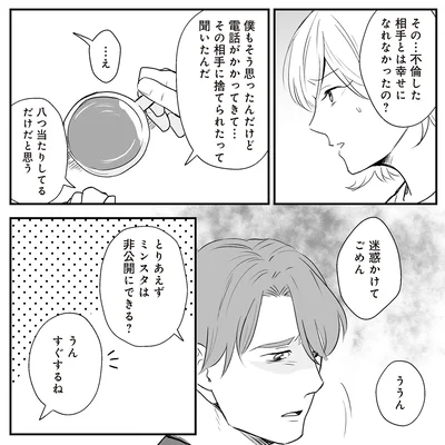 『バイバイ！ クソ旦那 2 元嫁と元旦那との再会』より