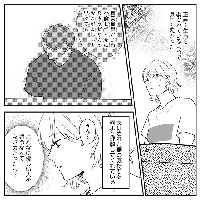 『バイバイ！ クソ旦那 2 元嫁と元旦那との再会』より