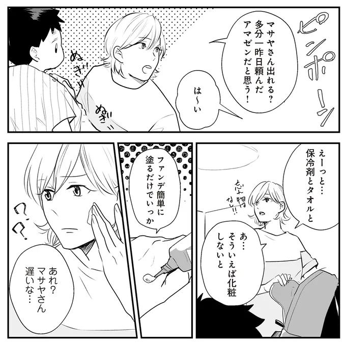 『バイバイ！ クソ旦那 2 元嫁と元旦那との再会』より