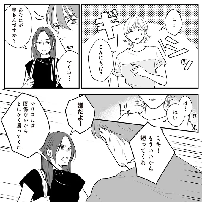 『バイバイ！ クソ旦那 2 元嫁と元旦那との再会』より