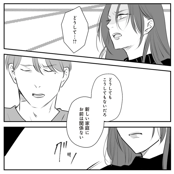 『バイバイ！ クソ旦那 2 元嫁と元旦那との再会』より