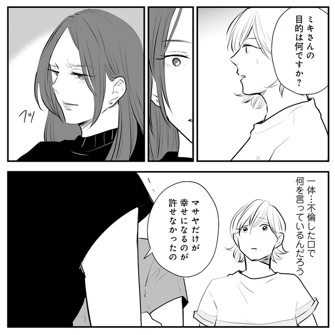 『バイバイ！ クソ旦那 2 元嫁と元旦那との再会』より