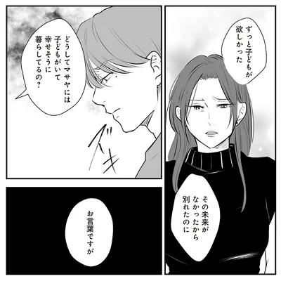 『バイバイ！ クソ旦那 2 元嫁と元旦那との再会』より