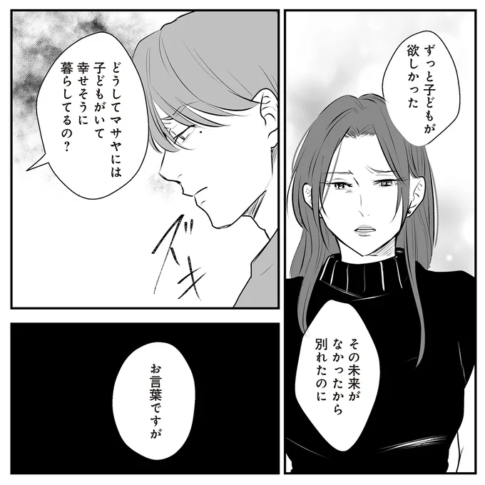 『バイバイ！ クソ旦那 2 元嫁と元旦那との再会』より