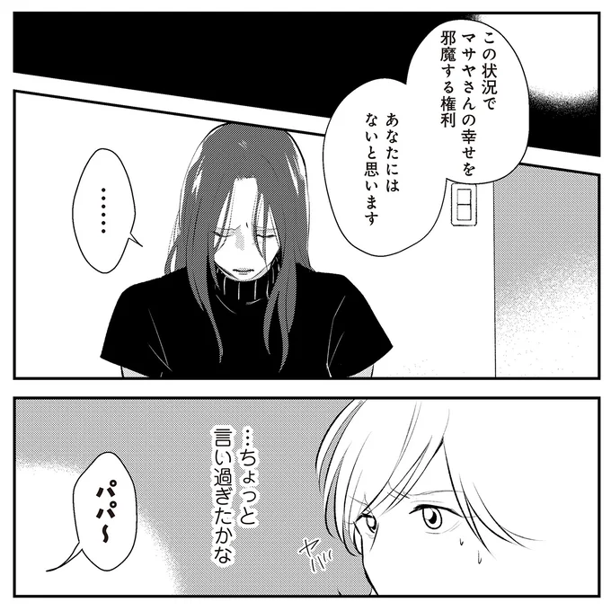 『バイバイ！ クソ旦那 2 元嫁と元旦那との再会』より