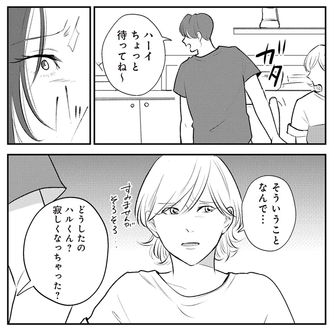 『バイバイ！ クソ旦那 2 元嫁と元旦那との再会』より