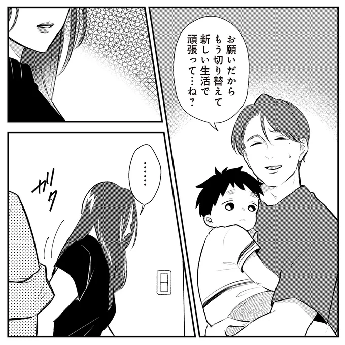 『バイバイ！ クソ旦那 2 元嫁と元旦那との再会』より