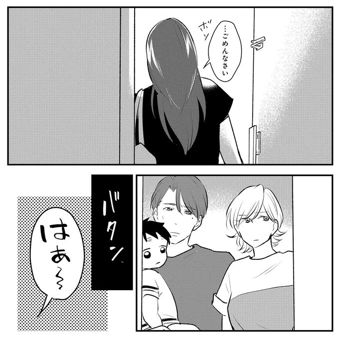 『バイバイ！ クソ旦那 2 元嫁と元旦那との再会』より