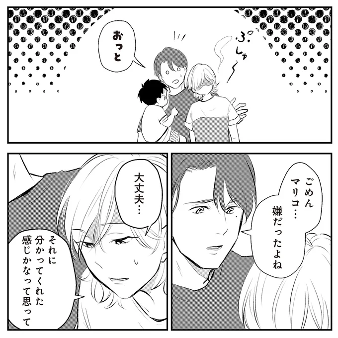 『バイバイ！ クソ旦那 2 元嫁と元旦那との再会』より