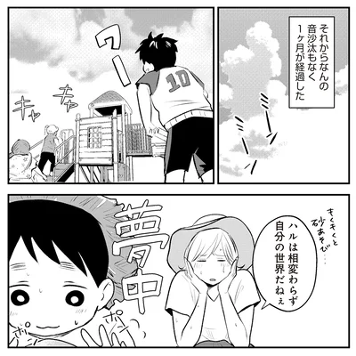 『バイバイ！ クソ旦那 2 元嫁と元旦那との再会』より