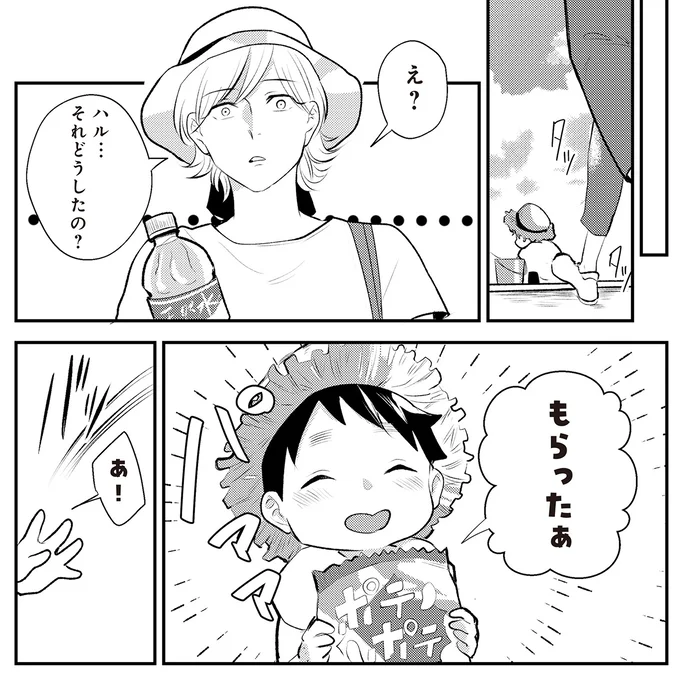 『バイバイ！ クソ旦那 2 元嫁と元旦那との再会』より