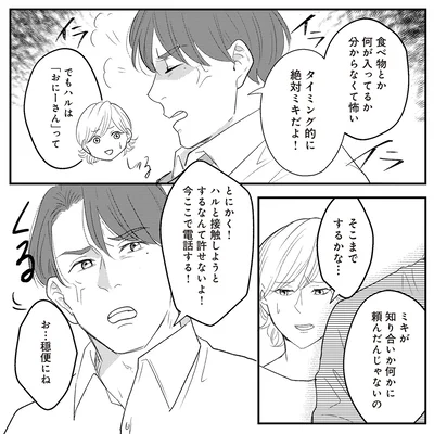 『バイバイ！ クソ旦那 2 元嫁と元旦那との再会』より