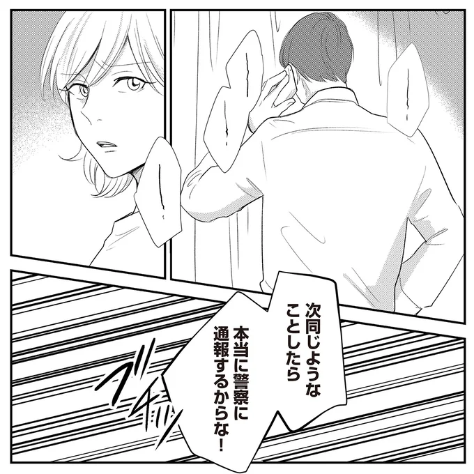 『バイバイ！ クソ旦那 2 元嫁と元旦那との再会』より