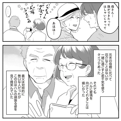 『バイバイ！ クソ旦那 2 元嫁と元旦那との再会』より