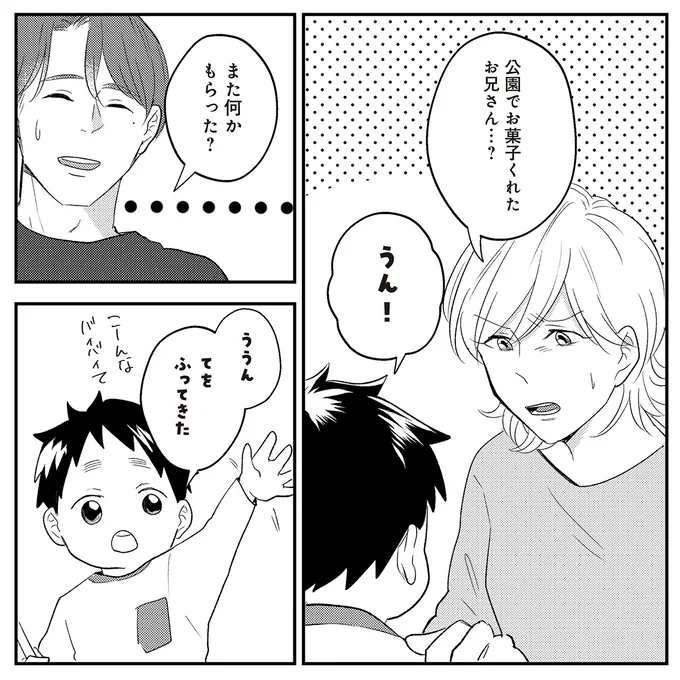 『バイバイ！ クソ旦那 2 元嫁と元旦那との再会』より