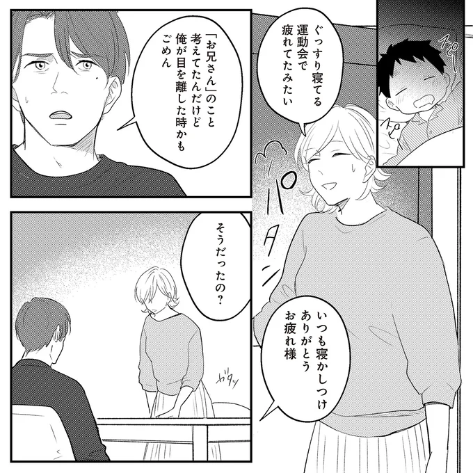 『バイバイ！ クソ旦那 2 元嫁と元旦那との再会』より