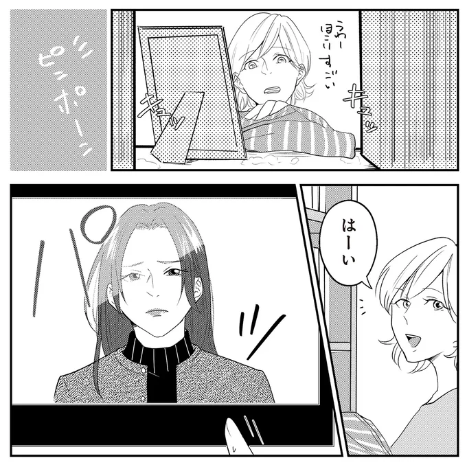 『バイバイ！ クソ旦那 2 元嫁と元旦那との再会』より