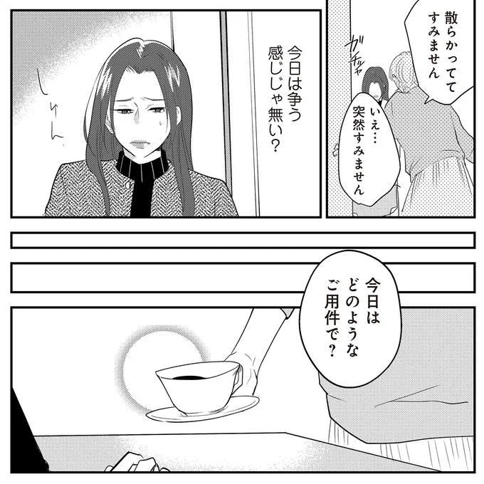 『バイバイ！ クソ旦那 2 元嫁と元旦那との再会』より