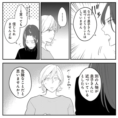 『バイバイ！ クソ旦那 2 元嫁と元旦那との再会』より