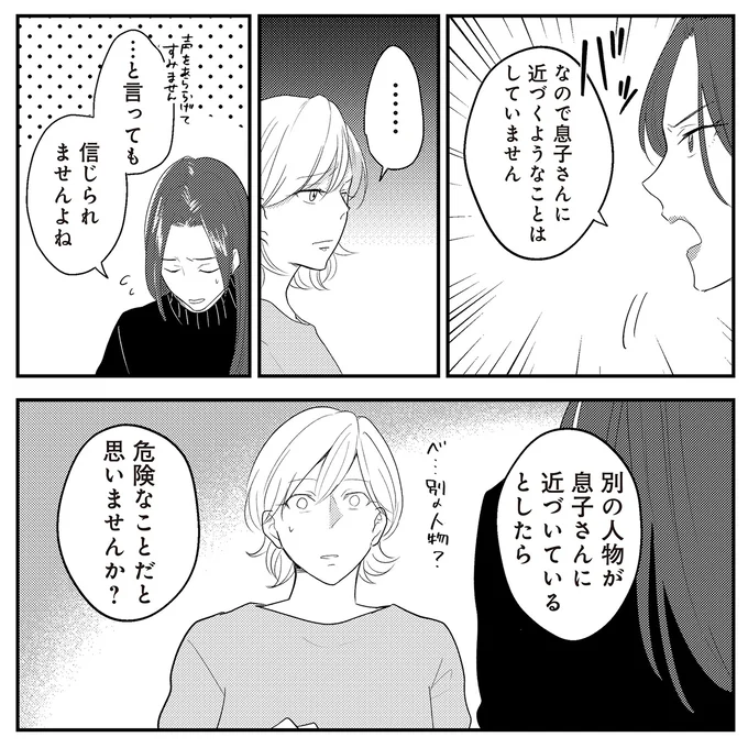 『バイバイ！ クソ旦那 2 元嫁と元旦那との再会』より