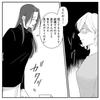 『バイバイ！ クソ旦那 2 元嫁と元旦那との再会』より