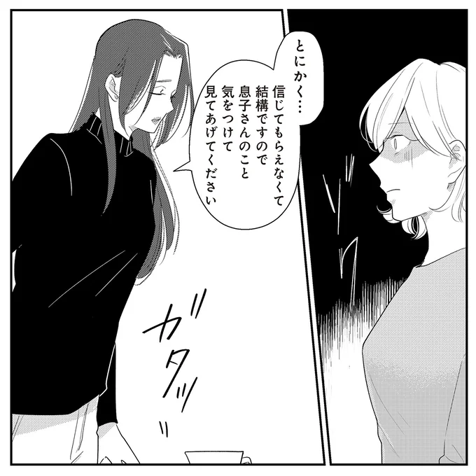 『バイバイ！ クソ旦那 2 元嫁と元旦那との再会』より