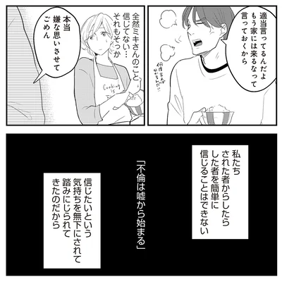 『バイバイ！ クソ旦那 2 元嫁と元旦那との再会』より