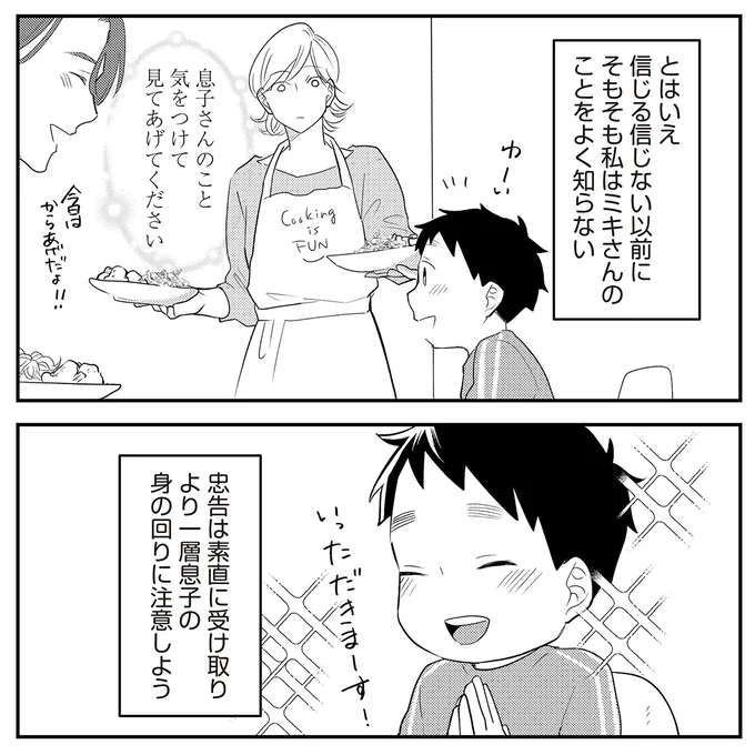 『バイバイ！ クソ旦那 2 元嫁と元旦那との再会』より