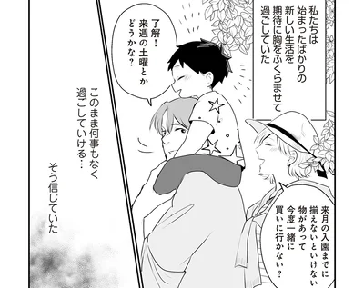 このまま何事もなく過ごしていける…