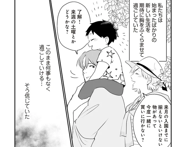 夫がしているのは仕事の電話？ それとも…。サレ同士で再婚した夫婦の間に落ちる影／バイバイ！クソ旦那2（1）