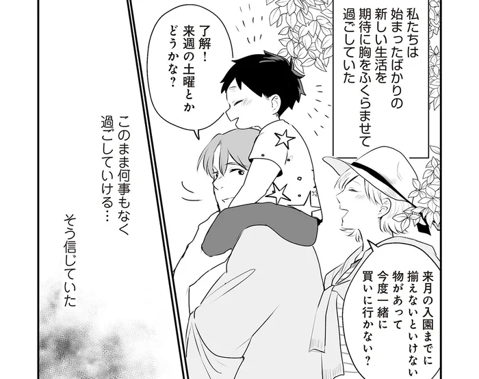 夫がしているのは仕事の電話？ それとも…。サレ同士で再婚した夫婦の間に落ちる影／バイバイ！クソ旦那2（1）