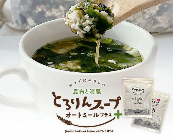 海藻&オートミールの食物繊維たっぷり!食べるスープ