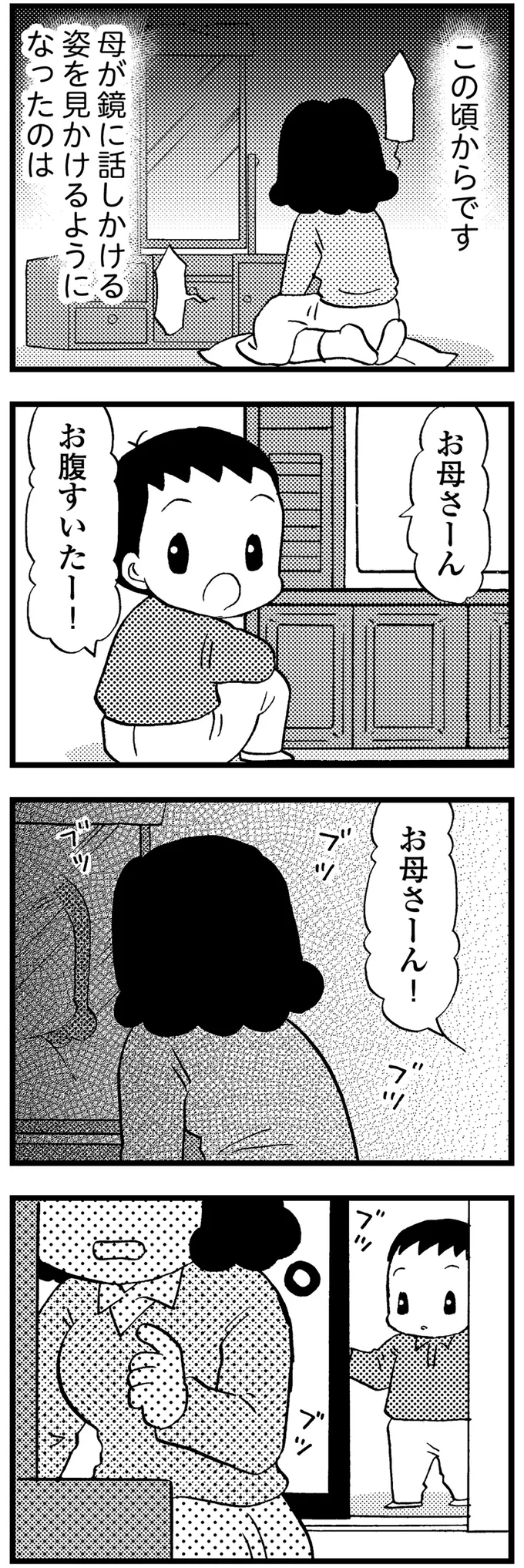 母が鏡に話しかける姿