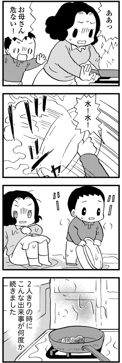 お母さん危ない！