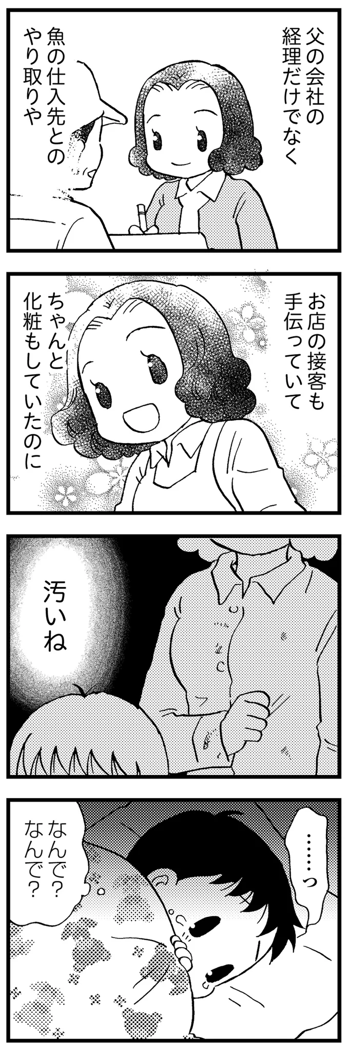 ちゃんと化粧していたのに