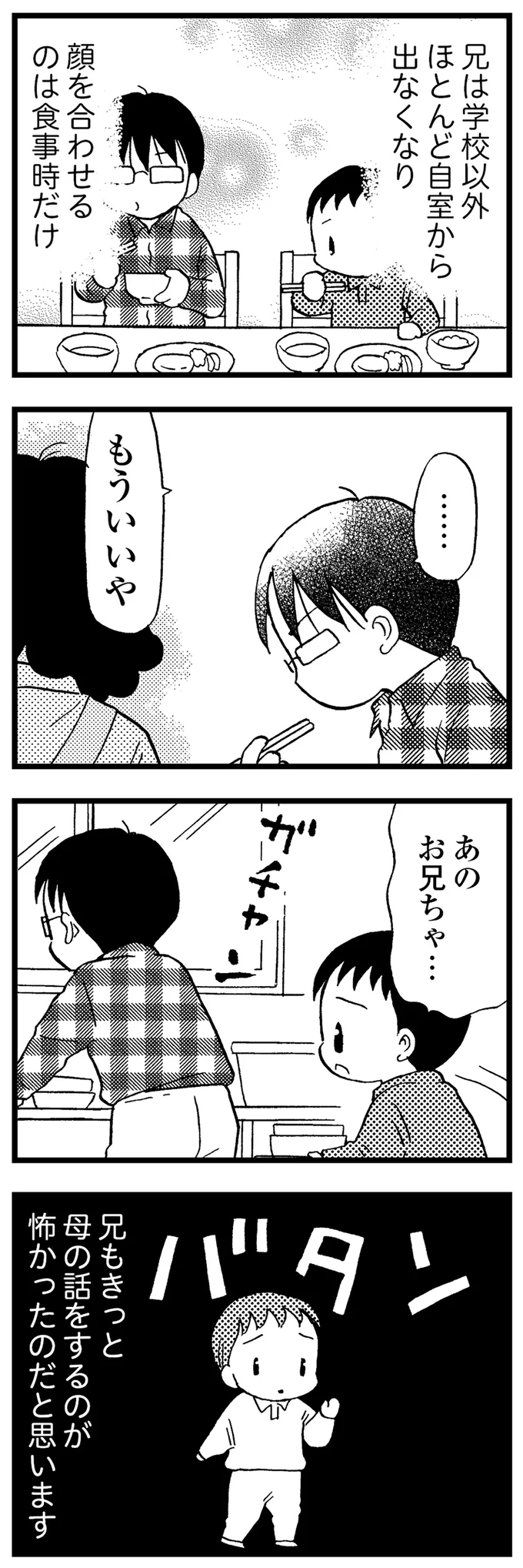 兄も怖かったのだと思います