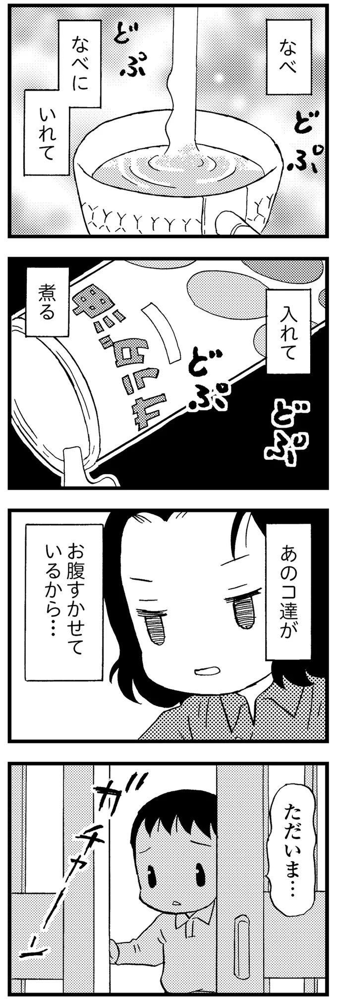 あの子たちがお腹をすかせているから…